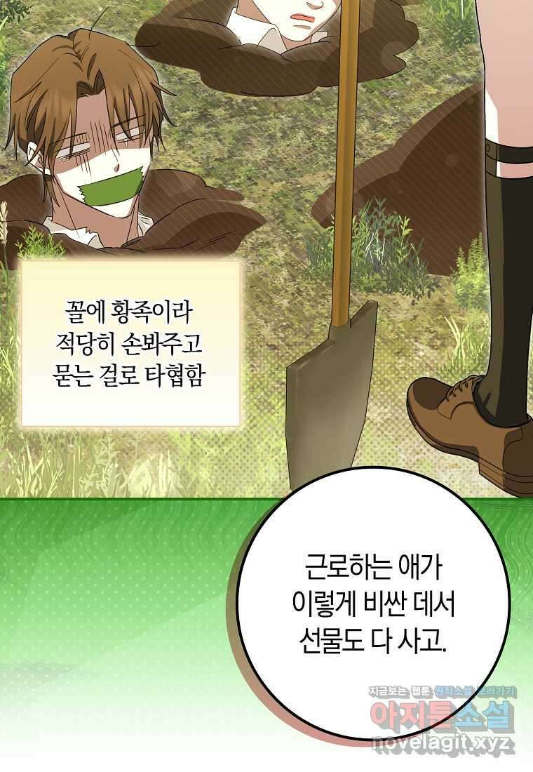 상태창에서 시한부가 빗발친다 35화 91