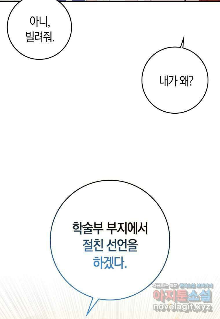 상태창에서 시한부가 빗발친다 35화 93