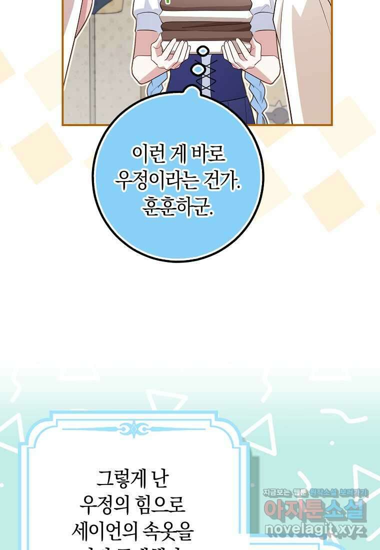상태창에서 시한부가 빗발친다 35화 100