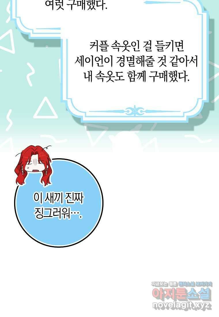상태창에서 시한부가 빗발친다 35화 101