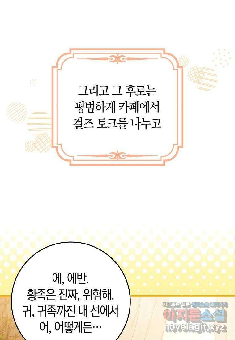 상태창에서 시한부가 빗발친다 35화 102