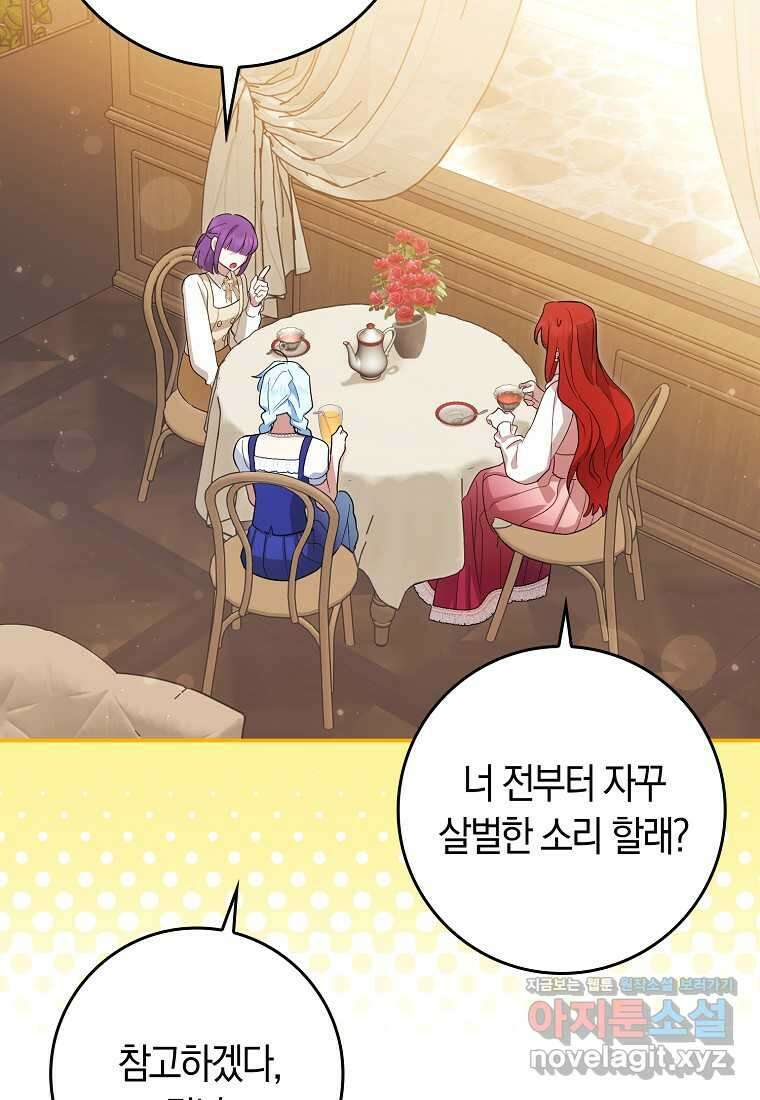 상태창에서 시한부가 빗발친다 35화 103
