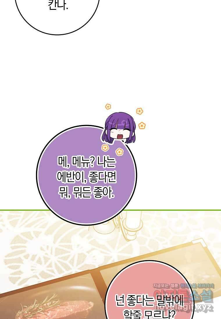 상태창에서 시한부가 빗발친다 35화 104