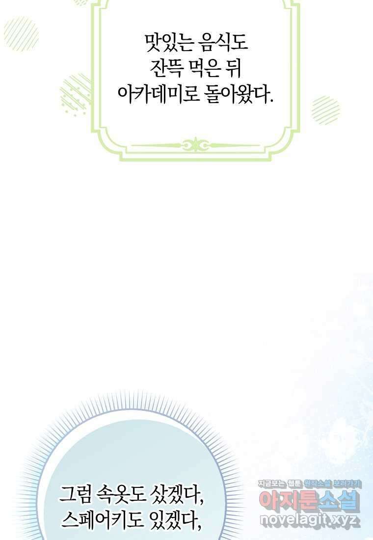 상태창에서 시한부가 빗발친다 35화 106