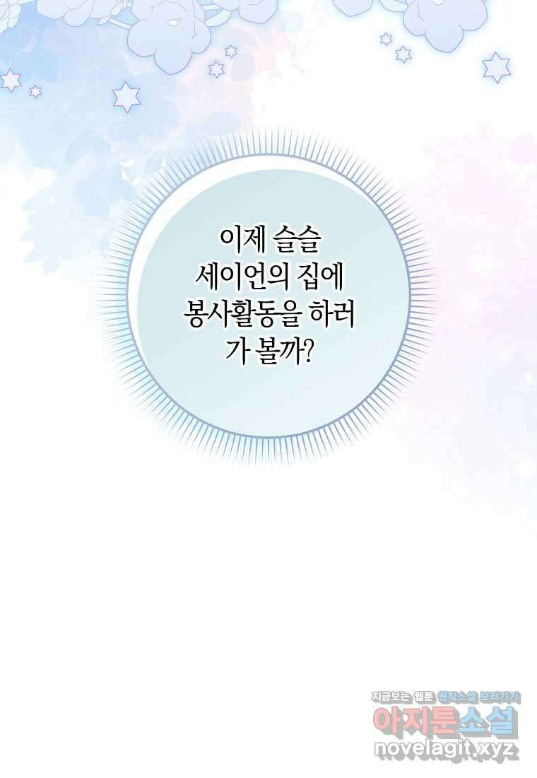 상태창에서 시한부가 빗발친다 35화 109