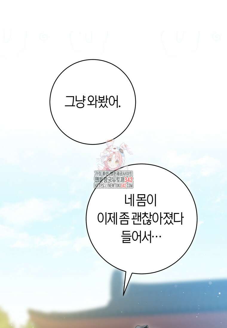 무림세가 천대받는 손녀 딸이 되었다 66화 1