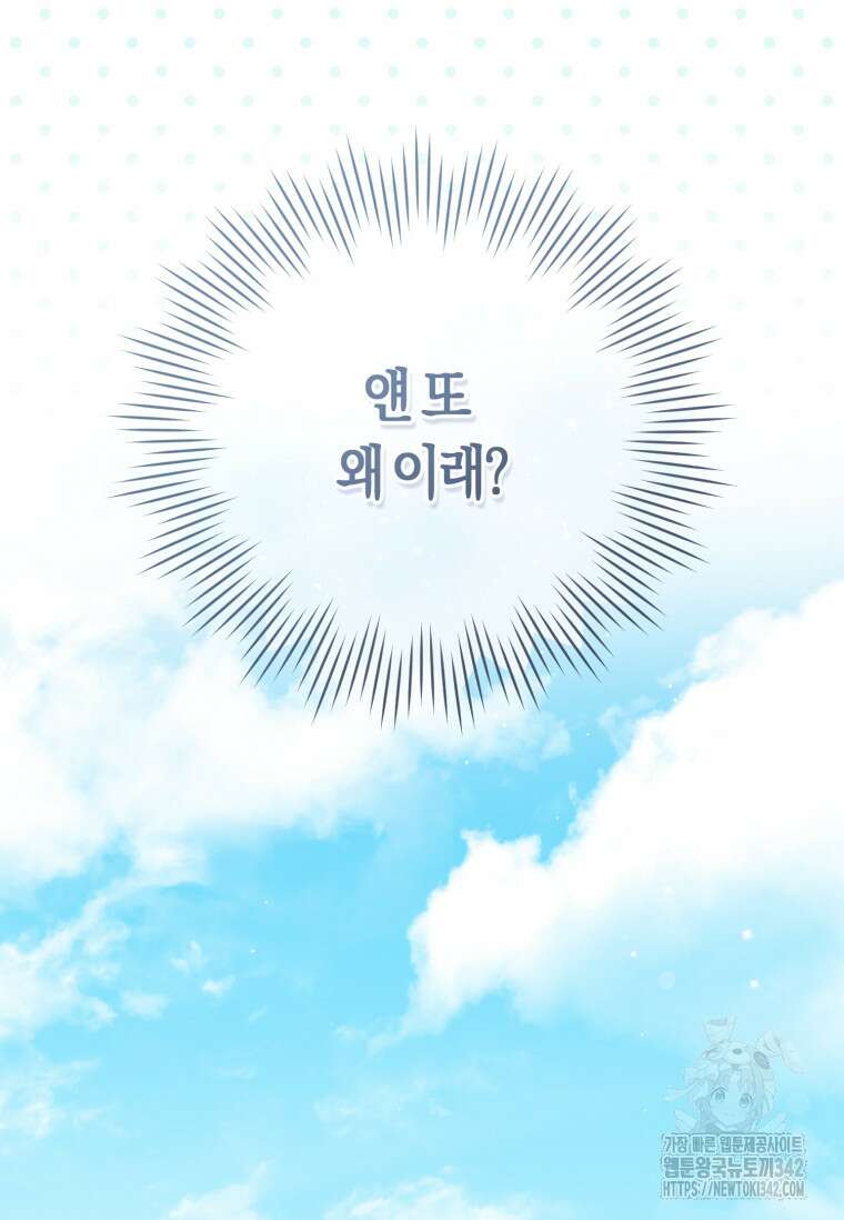 무림세가 천대받는 손녀 딸이 되었다 66화 4