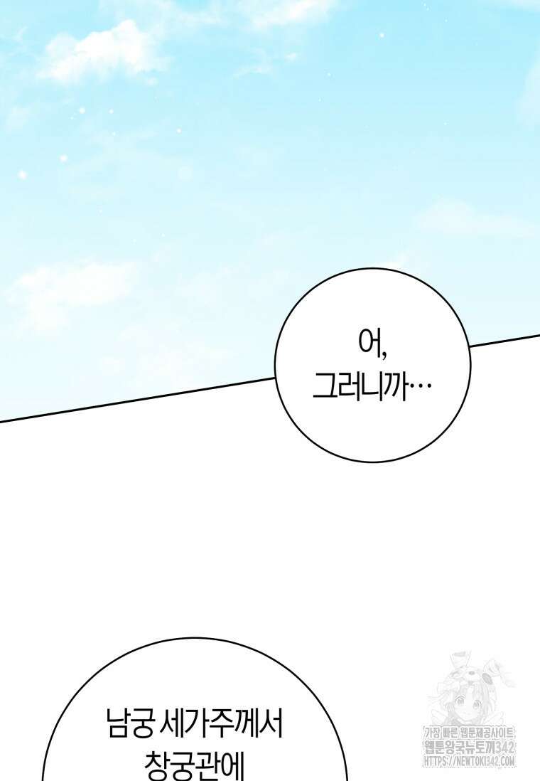 무림세가 천대받는 손녀 딸이 되었다 66화 5