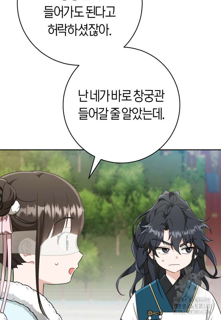 무림세가 천대받는 손녀 딸이 되었다 66화 6