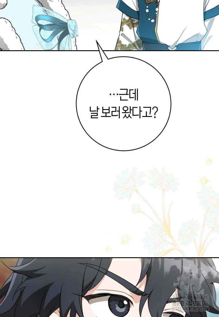 무림세가 천대받는 손녀 딸이 되었다 66화 7