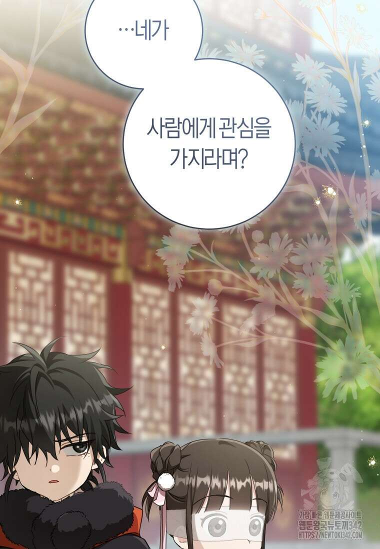 무림세가 천대받는 손녀 딸이 되었다 66화 9