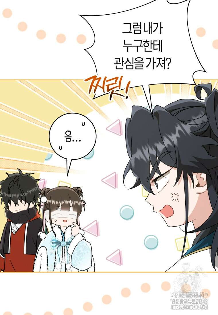 무림세가 천대받는 손녀 딸이 되었다 66화 11