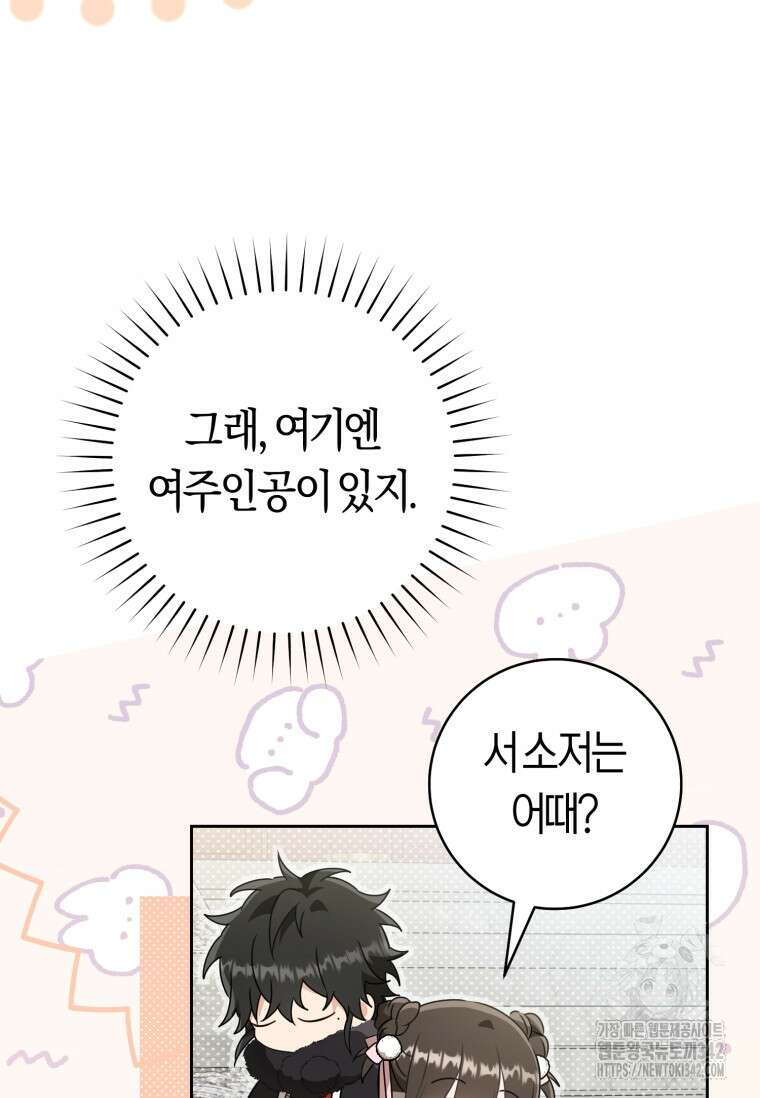 무림세가 천대받는 손녀 딸이 되었다 66화 12