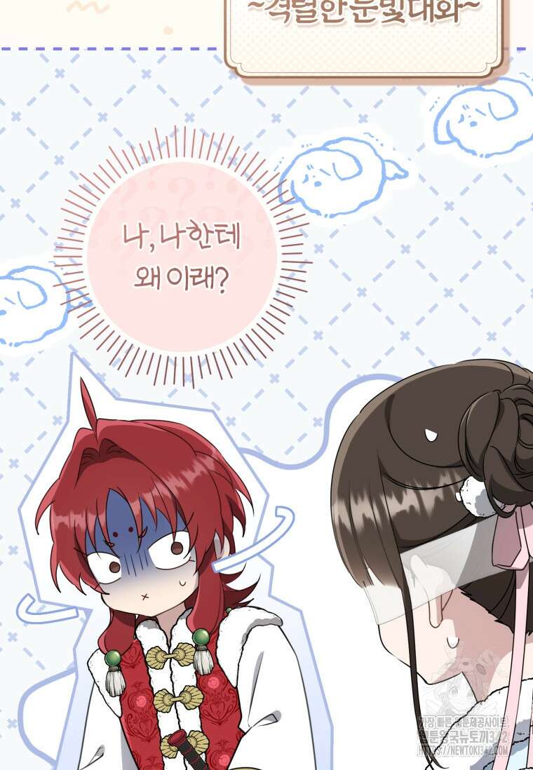 무림세가 천대받는 손녀 딸이 되었다 66화 14