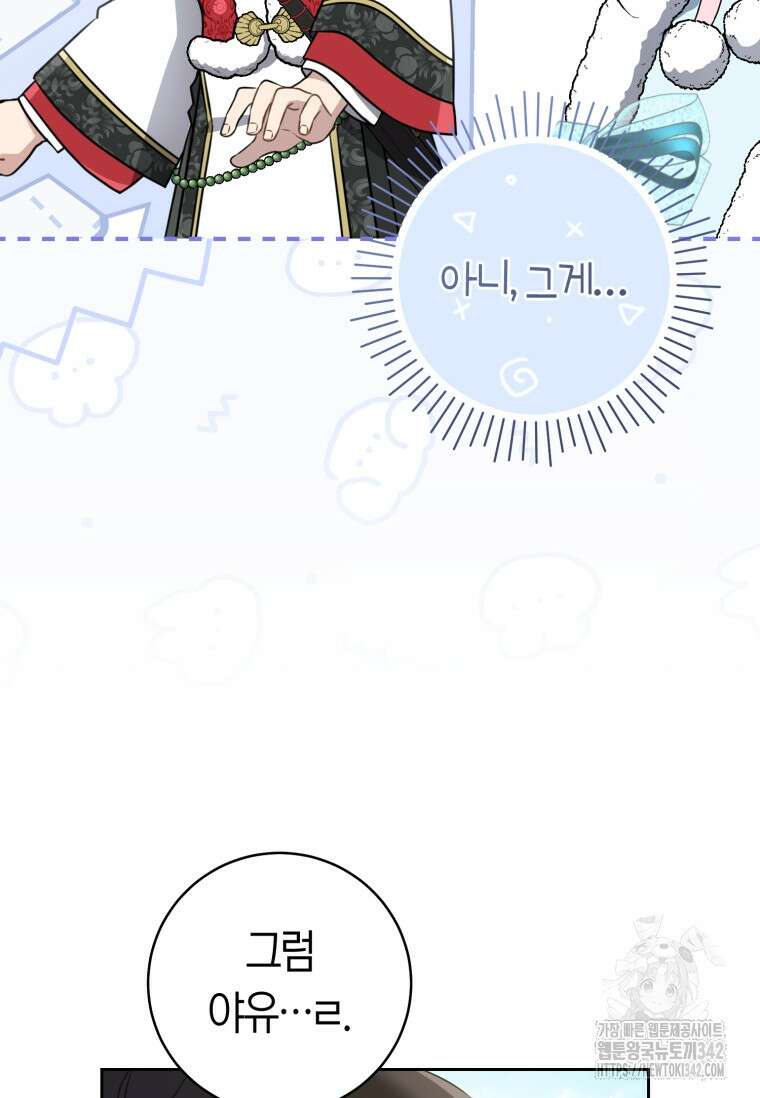 무림세가 천대받는 손녀 딸이 되었다 66화 15