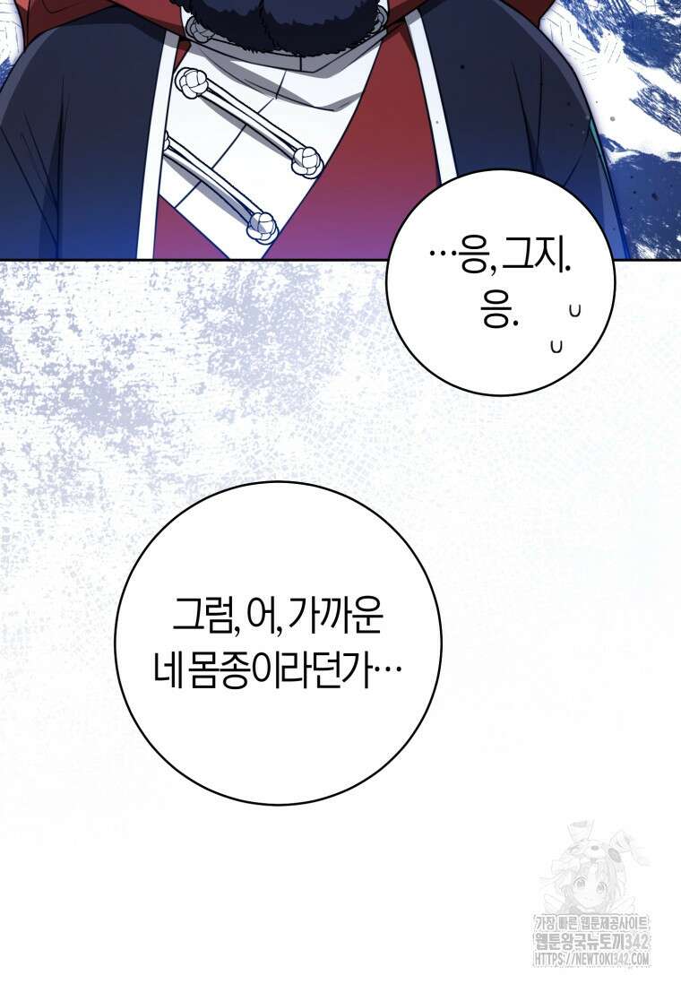 무림세가 천대받는 손녀 딸이 되었다 66화 18