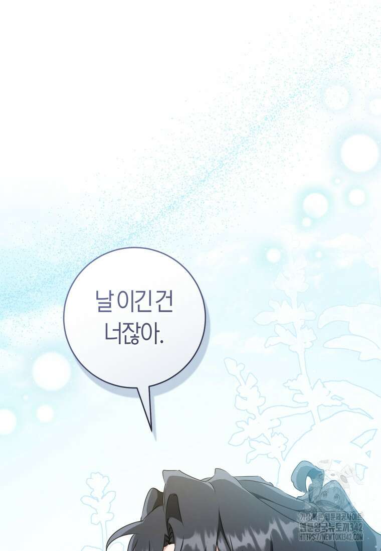 무림세가 천대받는 손녀 딸이 되었다 66화 20