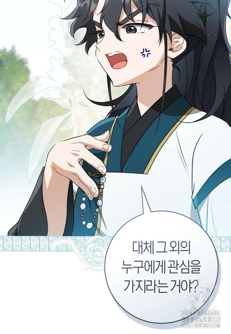 무림세가 천대받는 손녀 딸이 되었다 66화 21