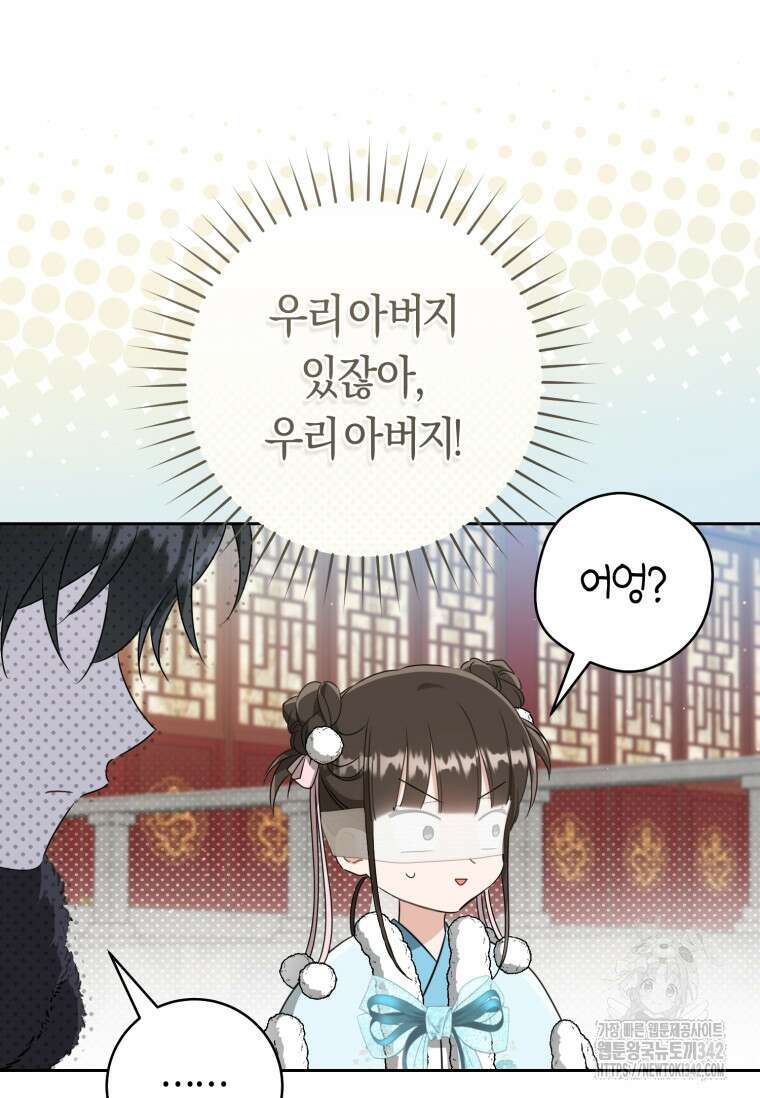 무림세가 천대받는 손녀 딸이 되었다 66화 22