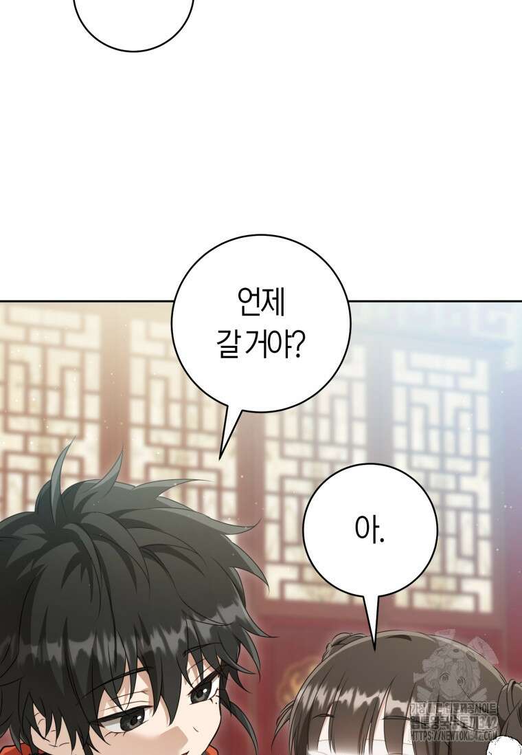 무림세가 천대받는 손녀 딸이 되었다 66화 23