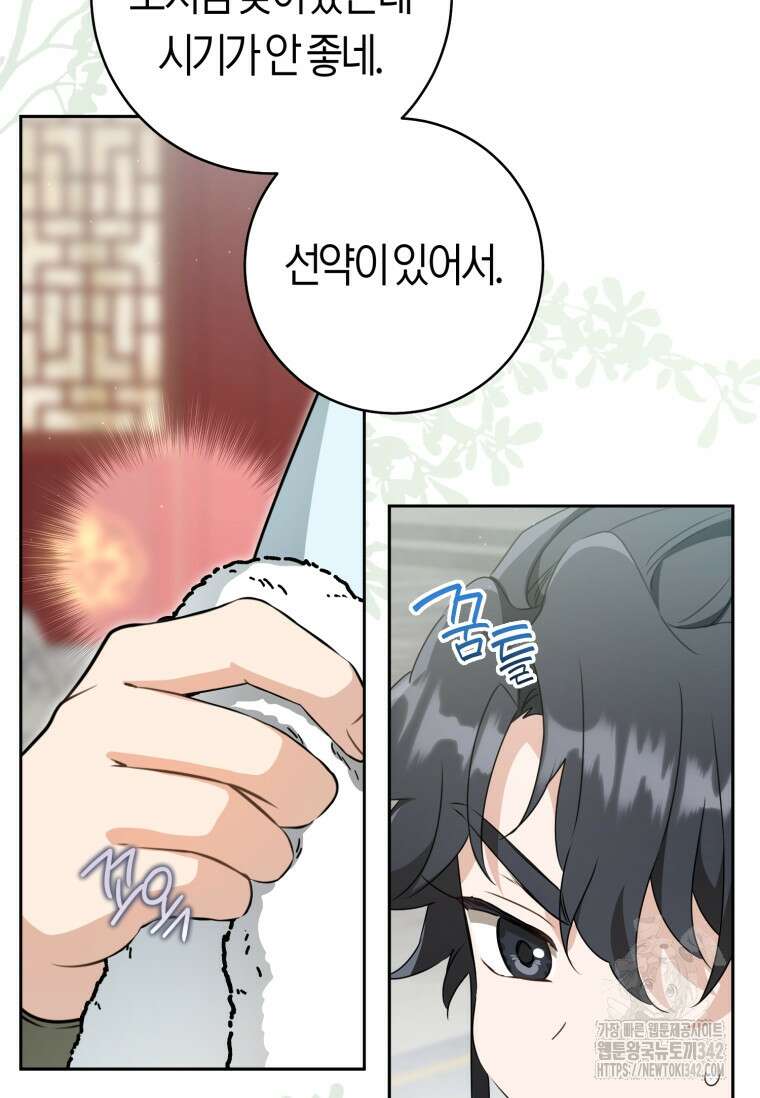 무림세가 천대받는 손녀 딸이 되었다 66화 25