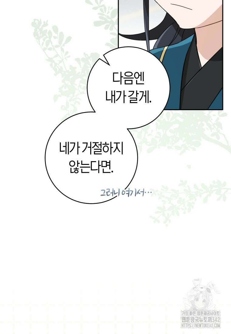 무림세가 천대받는 손녀 딸이 되었다 66화 26