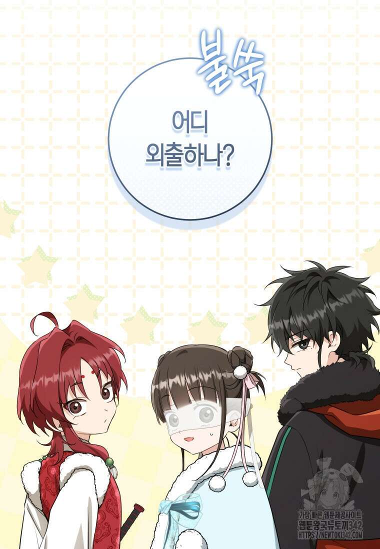 무림세가 천대받는 손녀 딸이 되었다 66화 27