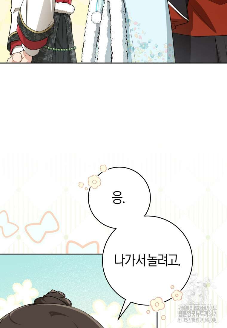 무림세가 천대받는 손녀 딸이 되었다 66화 28