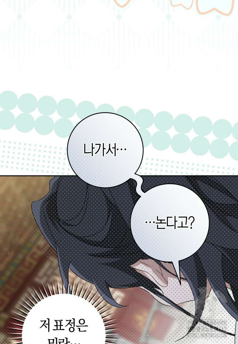 무림세가 천대받는 손녀 딸이 되었다 66화 31