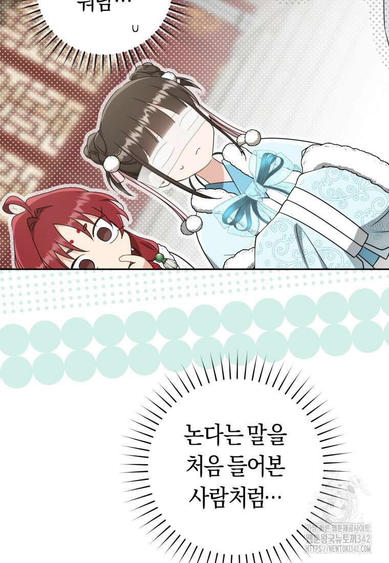 무림세가 천대받는 손녀 딸이 되었다 66화 32