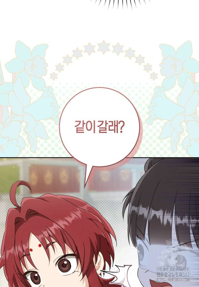 무림세가 천대받는 손녀 딸이 되었다 66화 33