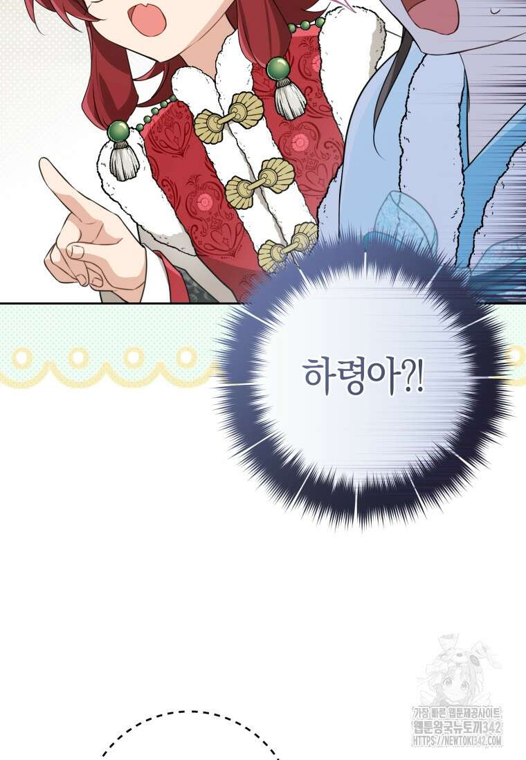 무림세가 천대받는 손녀 딸이 되었다 66화 34
