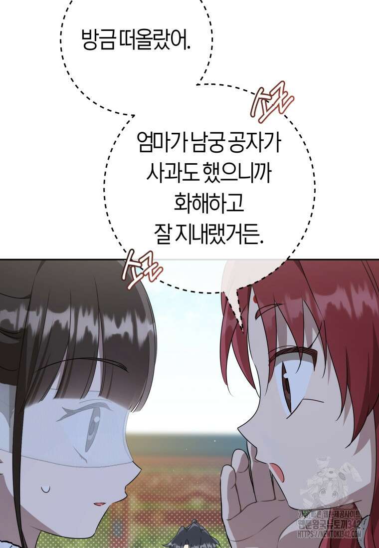 무림세가 천대받는 손녀 딸이 되었다 66화 35