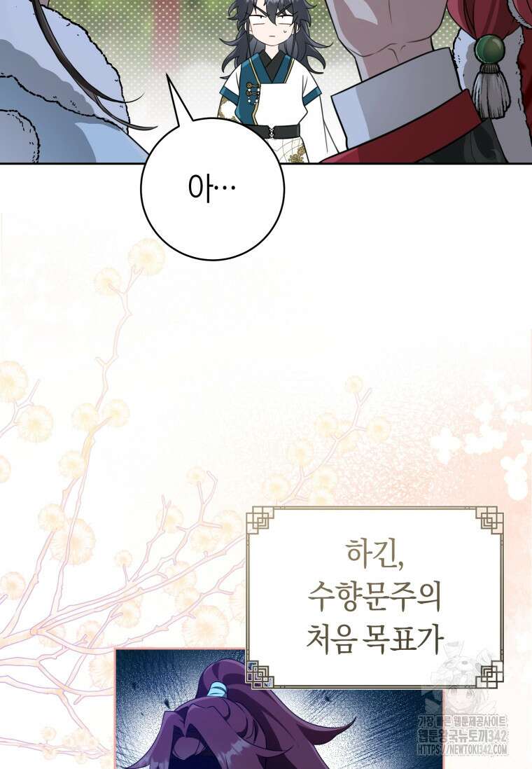 무림세가 천대받는 손녀 딸이 되었다 66화 36