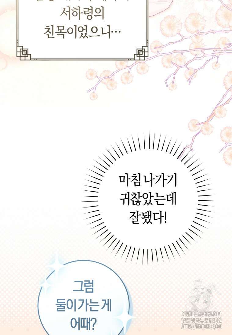 무림세가 천대받는 손녀 딸이 되었다 66화 38