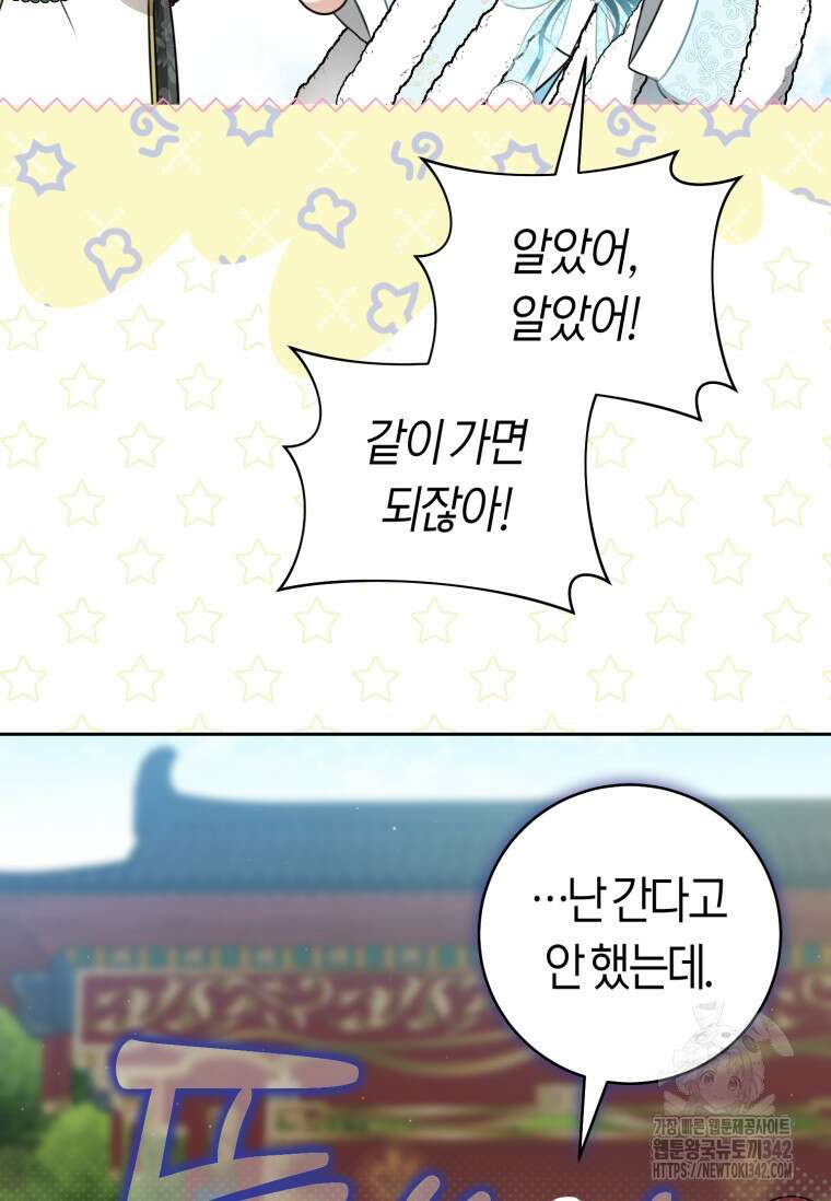 무림세가 천대받는 손녀 딸이 되었다 66화 41