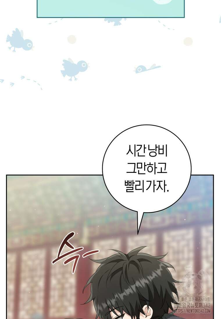 무림세가 천대받는 손녀 딸이 되었다 66화 44