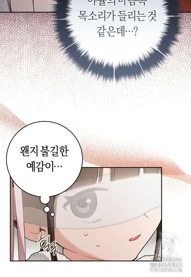 무림세가 천대받는 손녀 딸이 되었다 66화 49