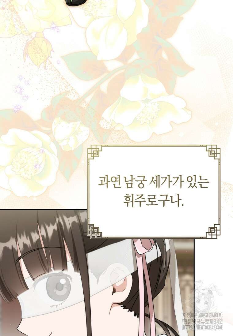 무림세가 천대받는 손녀 딸이 되었다 66화 60