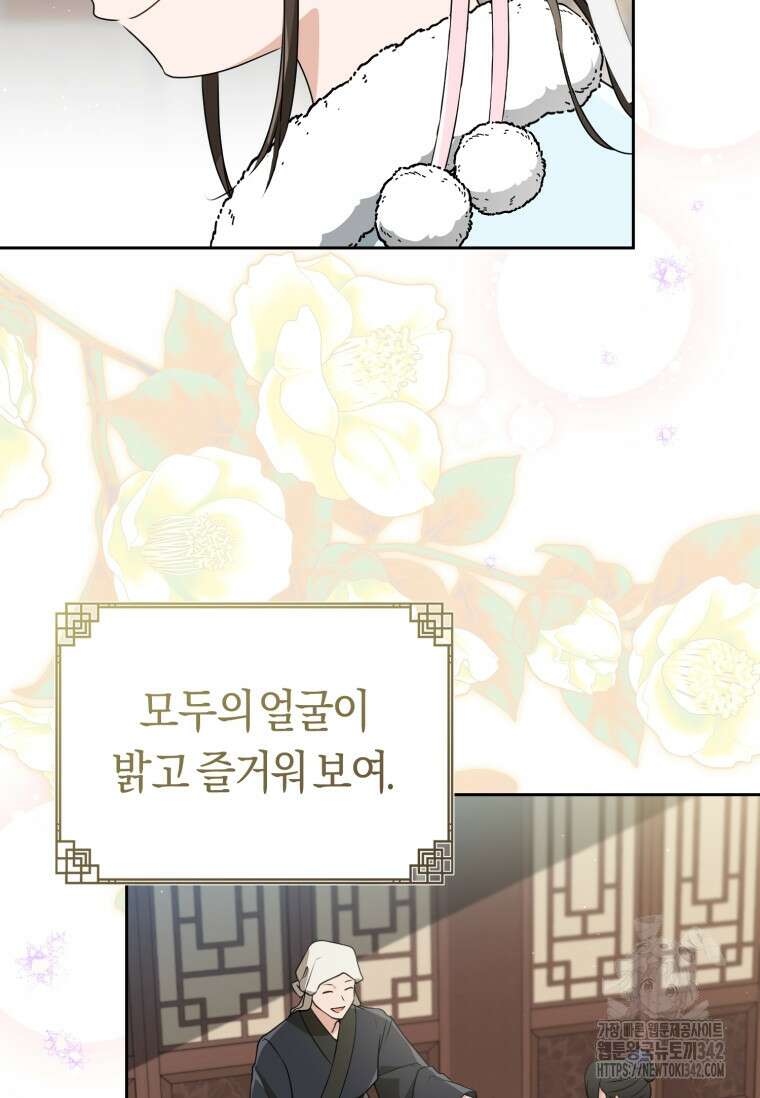 무림세가 천대받는 손녀 딸이 되었다 66화 61