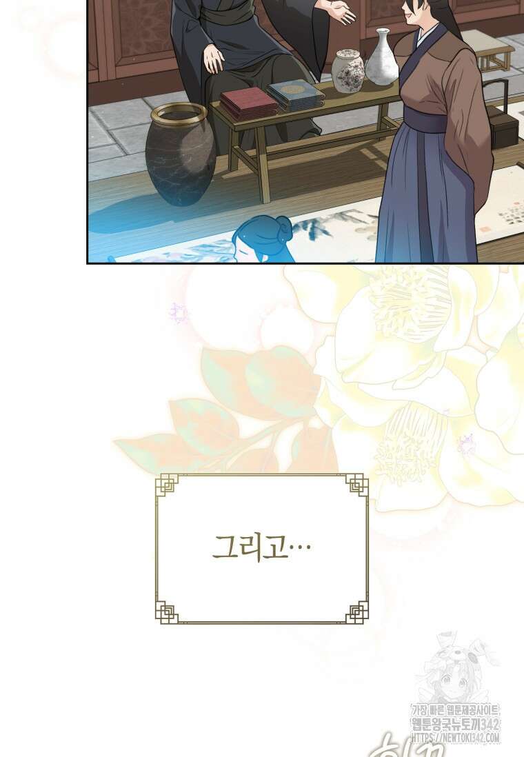 무림세가 천대받는 손녀 딸이 되었다 66화 62