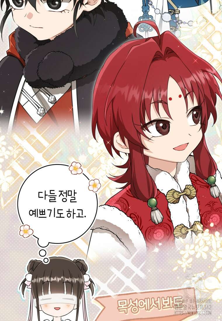 무림세가 천대받는 손녀 딸이 되었다 66화 65