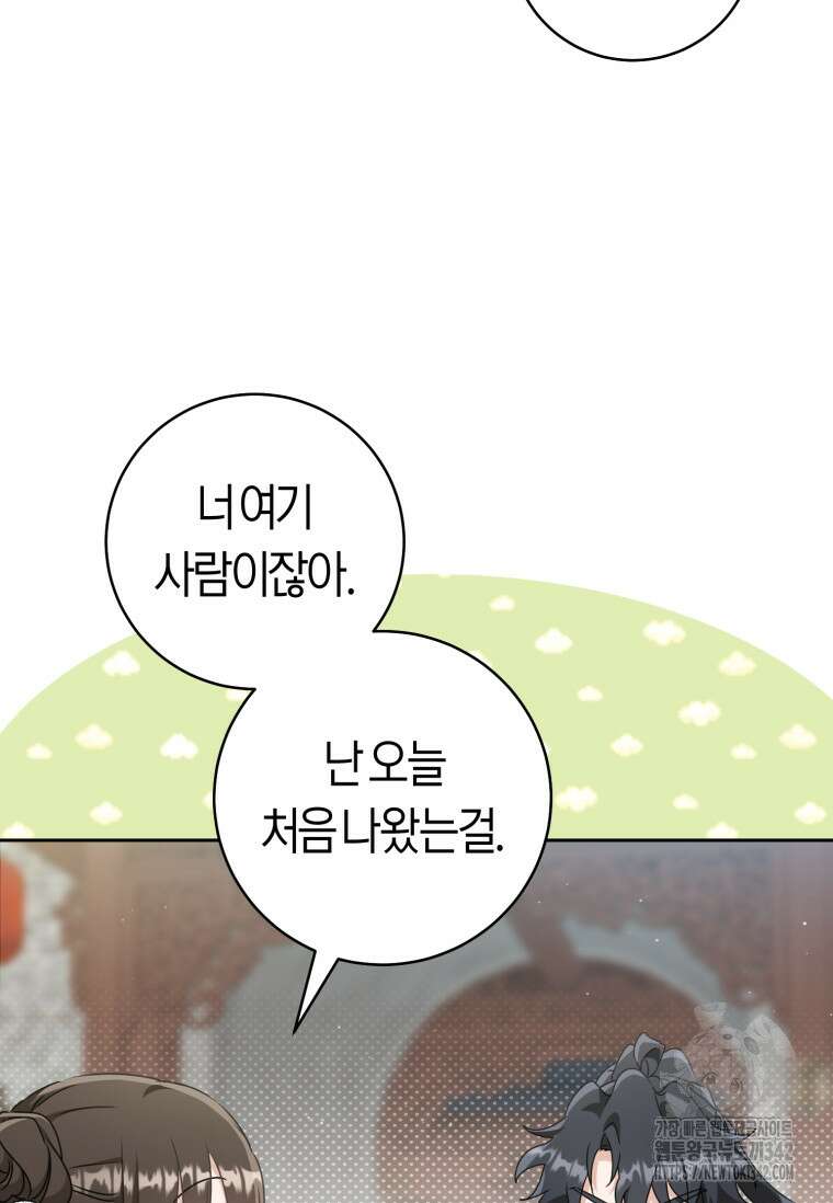 무림세가 천대받는 손녀 딸이 되었다 66화 68
