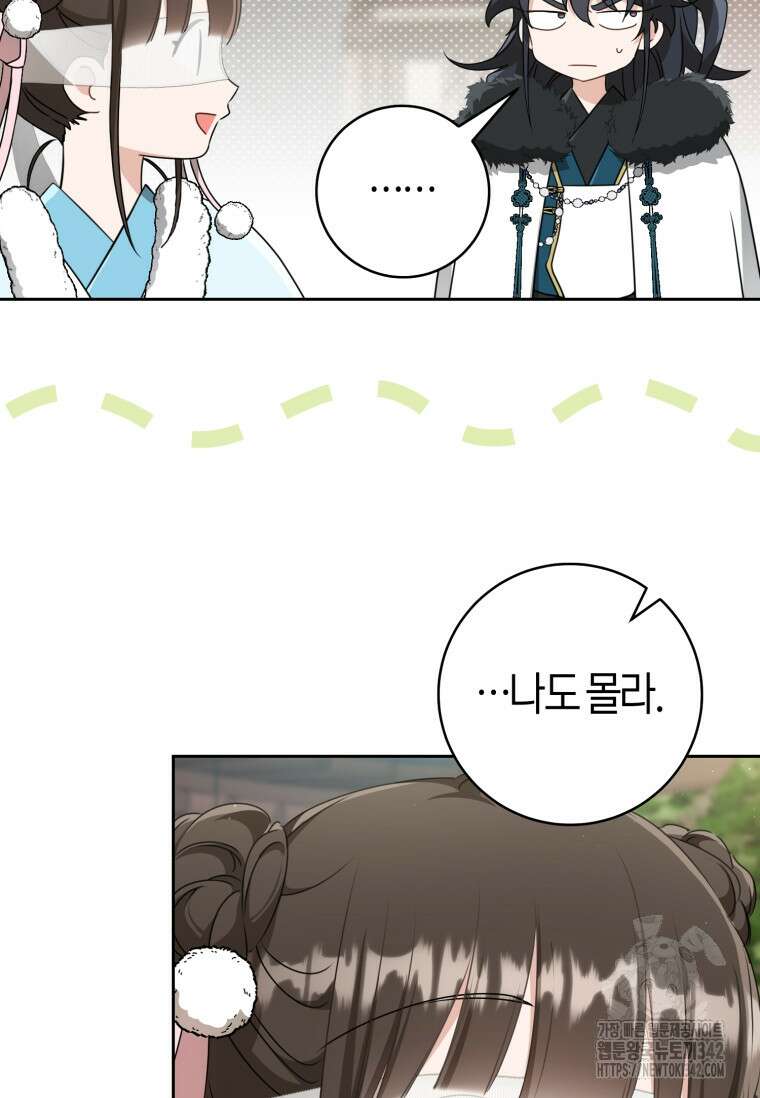 무림세가 천대받는 손녀 딸이 되었다 66화 69