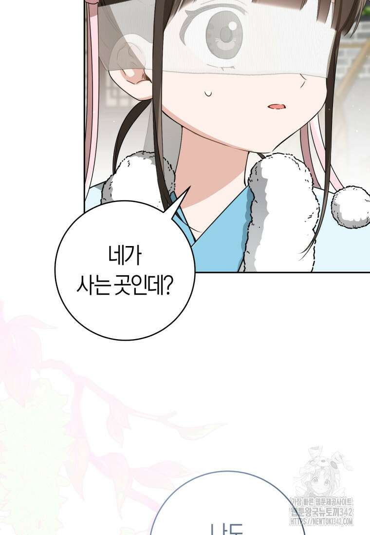 무림세가 천대받는 손녀 딸이 되었다 66화 70