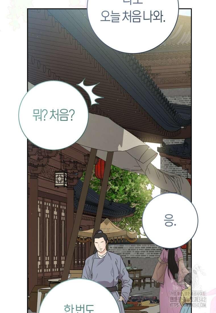무림세가 천대받는 손녀 딸이 되었다 66화 71
