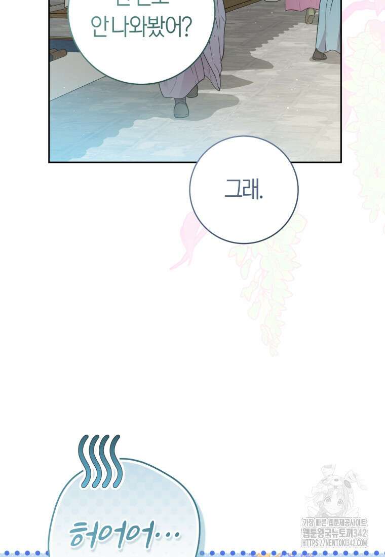 무림세가 천대받는 손녀 딸이 되었다 66화 72