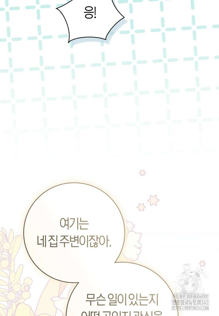 무림세가 천대받는 손녀 딸이 되었다 66화 74