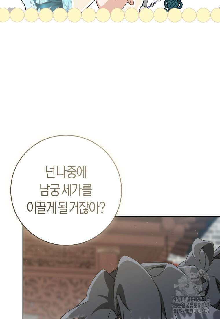 무림세가 천대받는 손녀 딸이 되었다 66화 76