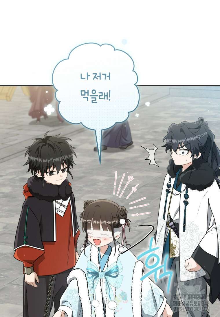 무림세가 천대받는 손녀 딸이 되었다 66화 84
